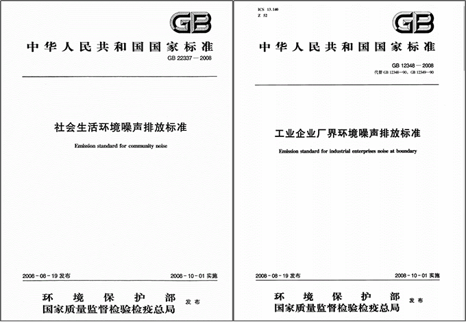 全國噪聲排放標(biāo)準(zhǔn)》 /> </p><p>國家噪聲排放標(biāo)準(zhǔn)</p> 2.五類聲環(huán)境功能區(qū)<p> </p><p>根據(jù)室外環(huán)境噪聲標(biāo)準(zhǔn)，住宅區(qū)白天不得超過50分貝，夜間應(yīng)低于45分貝。如果超過這個(gè)標(biāo)準(zhǔn)，就會(huì)對(duì)人體產(chǎn)生危害。環(huán)境噪音讓人們煩惱的是它對(duì)談話、思考、睡眠和休息的干擾。國家環(huán)境噪聲標(biāo)準(zhǔn)中的特殊住宅區(qū)是指特別要求安靜的住宅區(qū)，如休息區(qū)、高檔酒店區(qū)等。</p><p>（GB12348-2008）和（GB22337-2008）室外標(biāo)準(zhǔn)單位：dB(A) </p><p><img src=